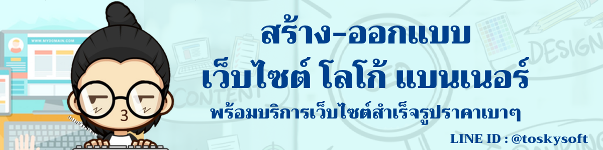 รับทำเว็บไซต์