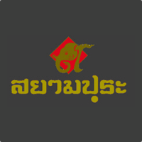 สยามปุระ