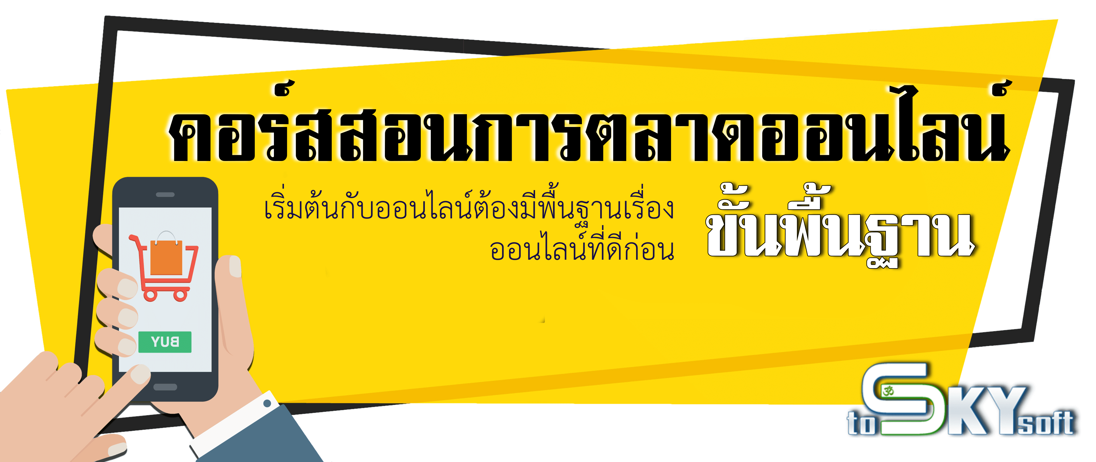 การตลาดออนไลน์ การตลาดออนไลน์