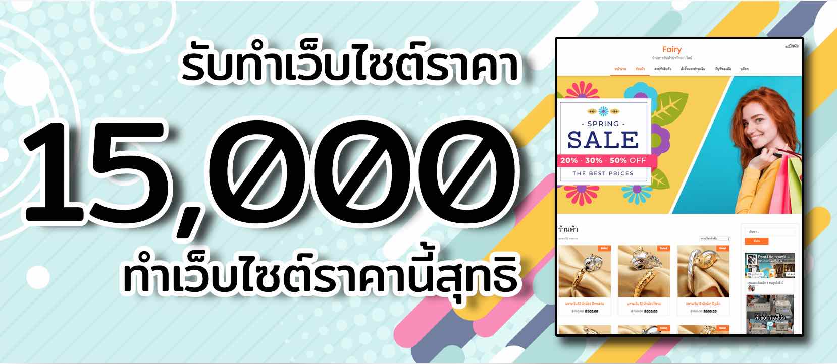 รับทำเว็บไซต์ราคา 15,000 บาท รับทำเว็บไซต์ราคา 15,000 บาท