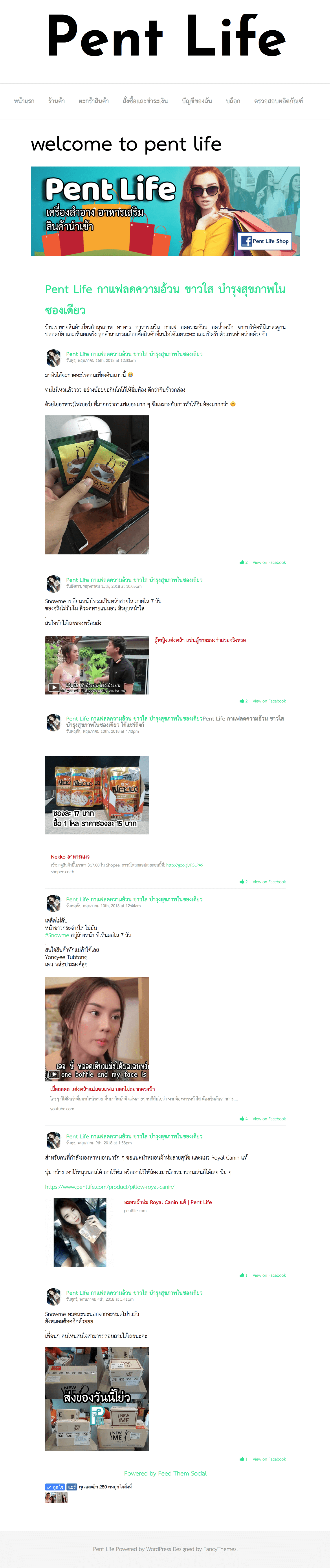 เข้ามาหน้าแรกจะเป็นหน้าของ Feed Facebook ที่ทางเราดึงมาจาก Facebook