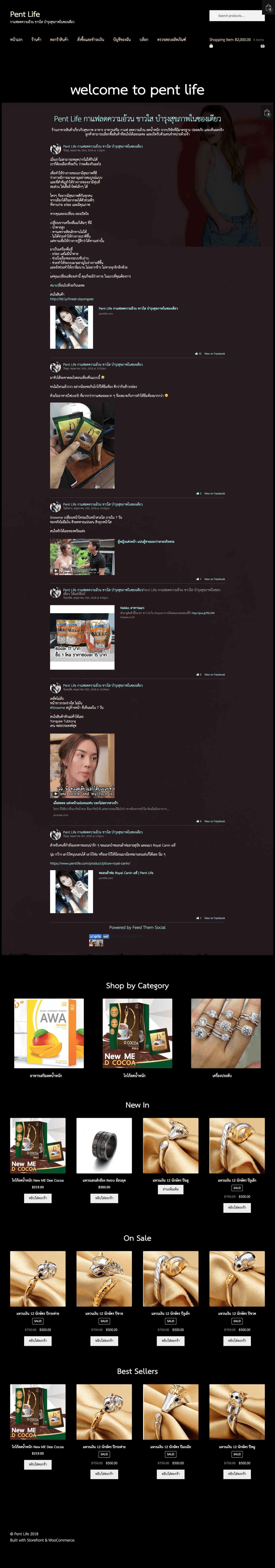 เข้ามาหน้าแรกจะเป็นหน้าของ Feed Facebook ที่ทางเราดึงมาจาก Facebook