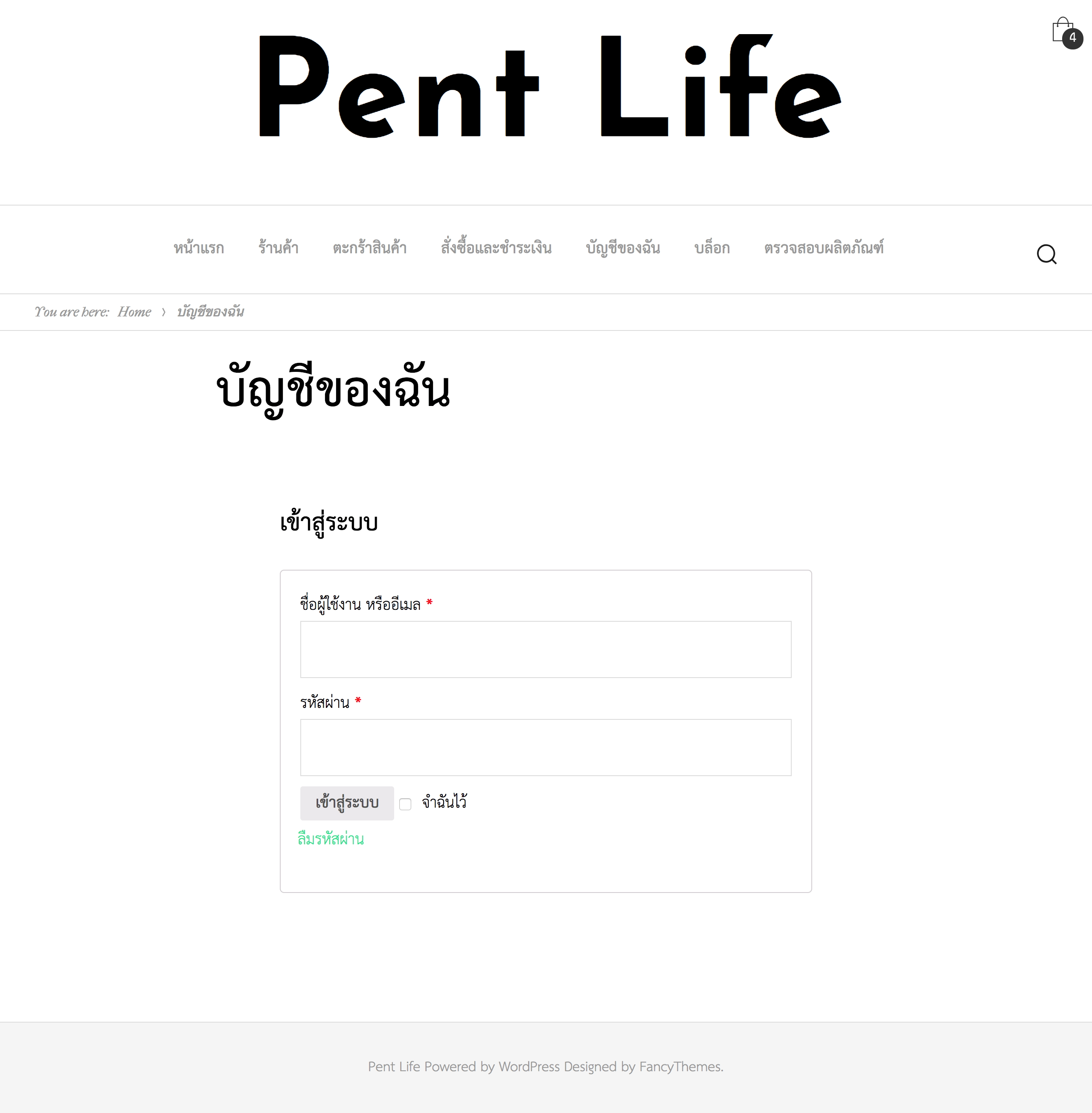 หน้าสมาชิก : หน้านี้มีเพื่อสะสมฐานลูกค้า