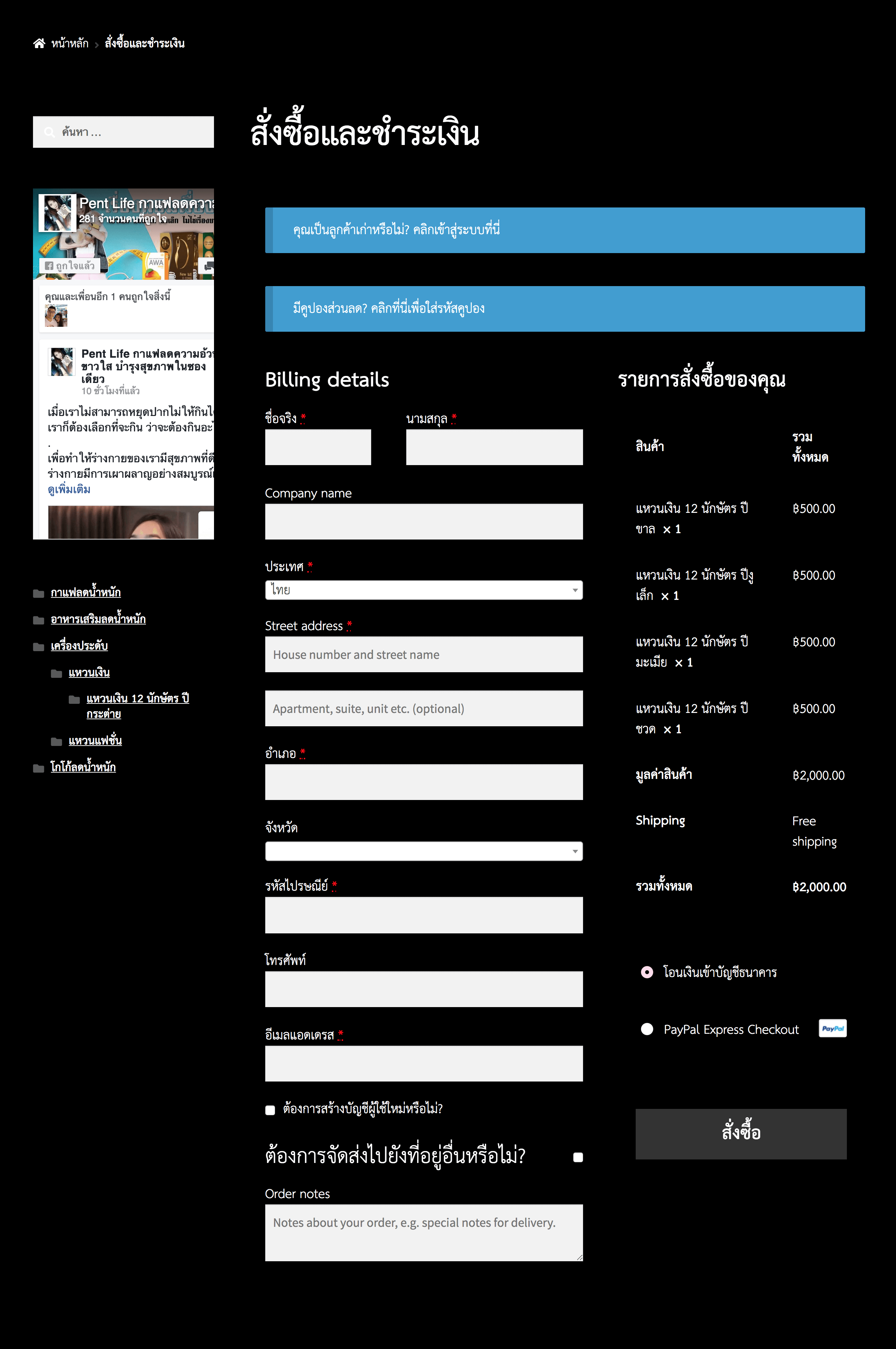 หน้าสั่งซื้อและชำระเงิน