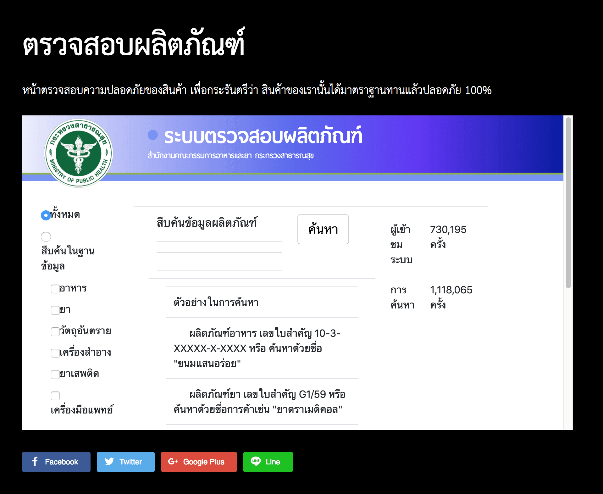 หน้าตรวจสอบความปลอดภัยของสินค้า (รับหรือไม่รับก็ได้)