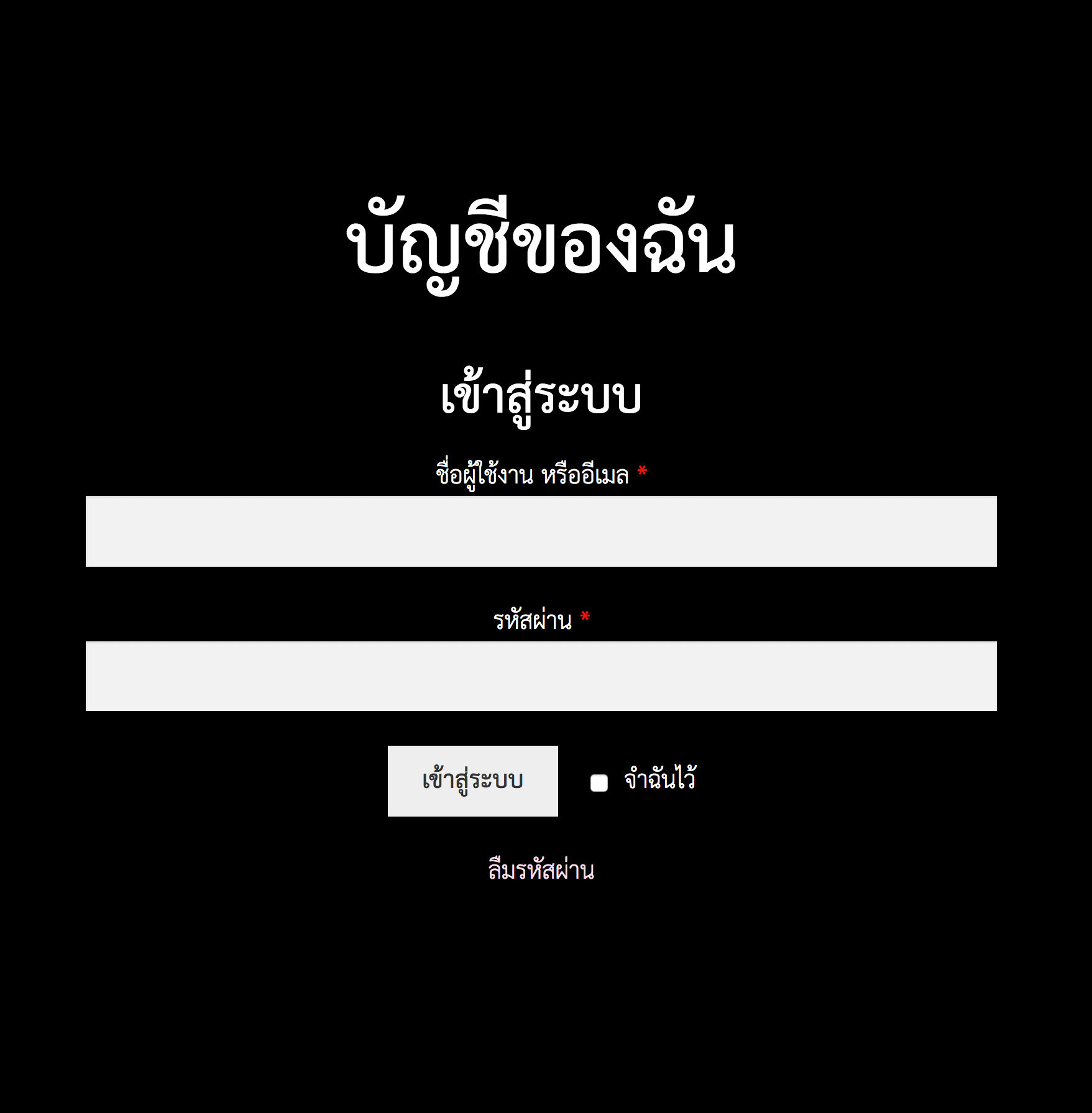 หน้าสมาชิก : หน้านี้มีเพื่อสะสมฐานลูกค้า