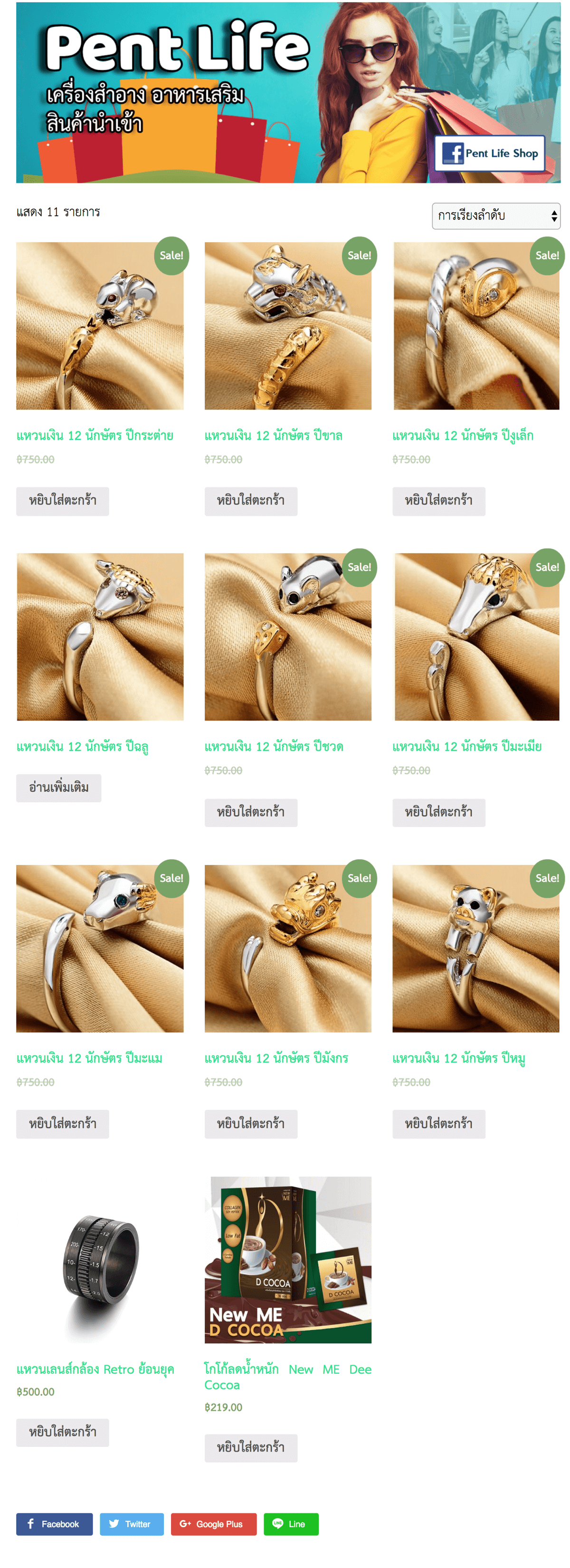 หน้ารายการสินค้าทั้งหมด