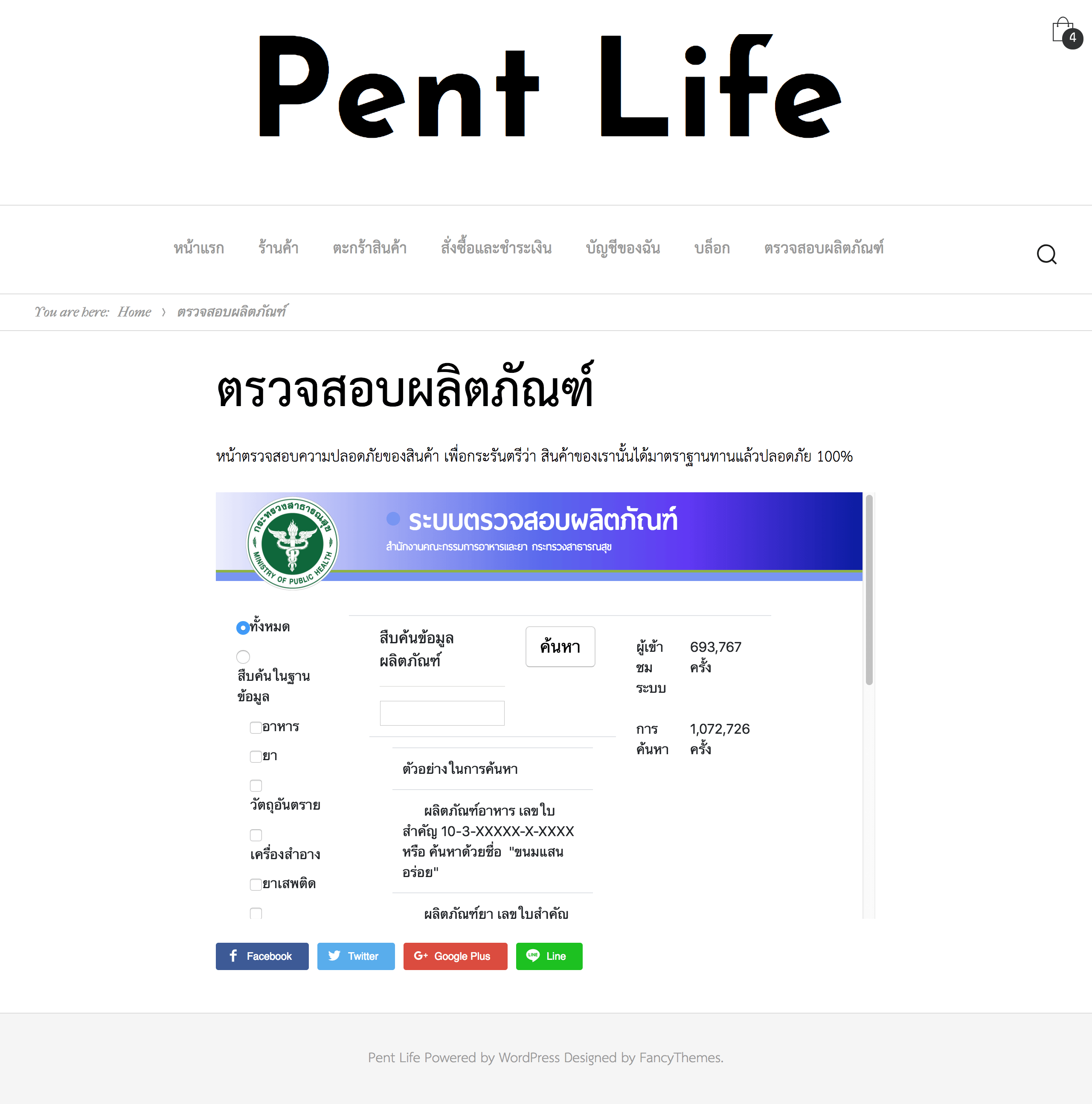 หน้าตรวจสอบความปลอดภัยของสินค้า (รับหรือไม่รับก็ได้)