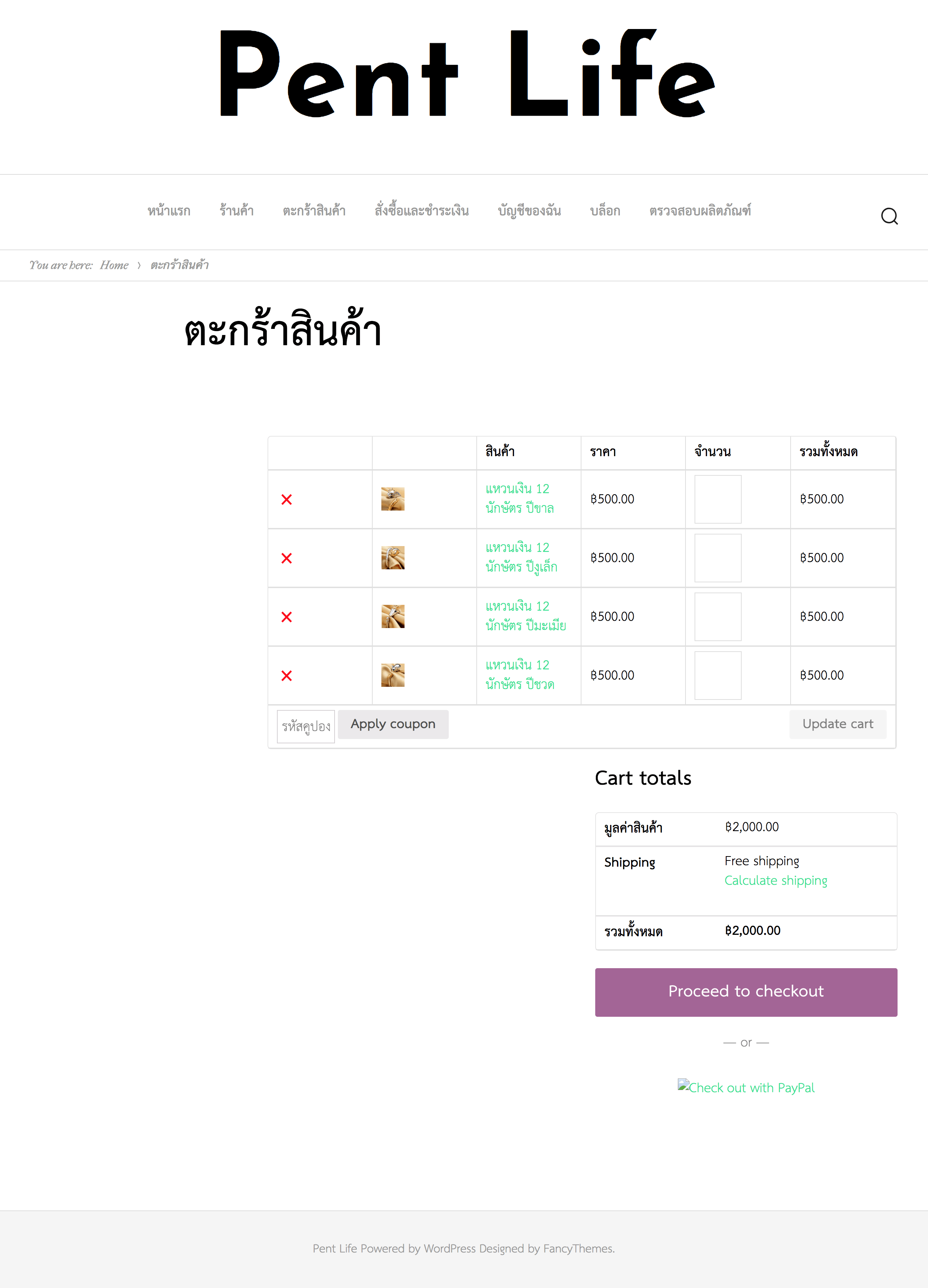 หน้าตะกร้าสินค้า