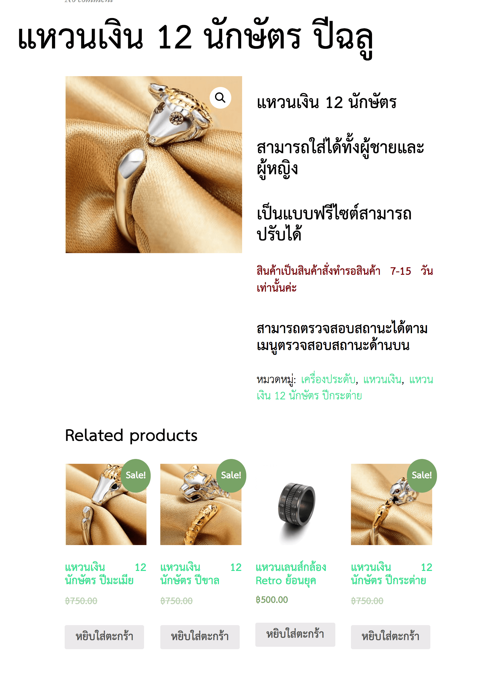 หน้ารายละเอียดสินค้า