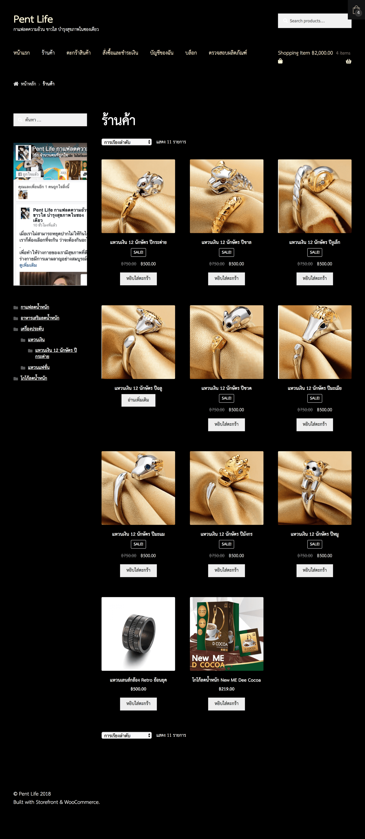 หน้ารายการสินค้าทั้งหมด