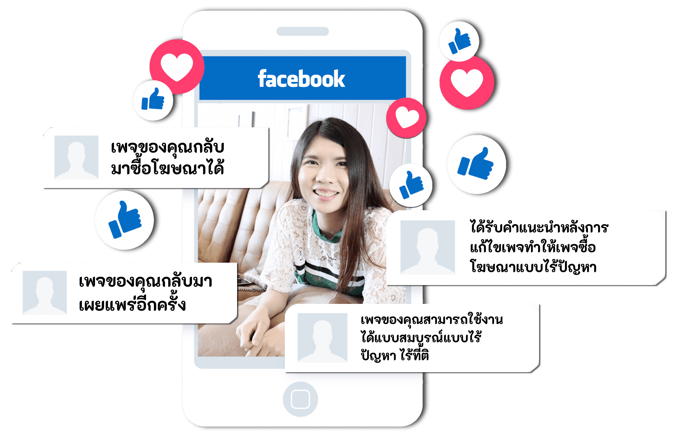 รับปลดล็อค Facebook