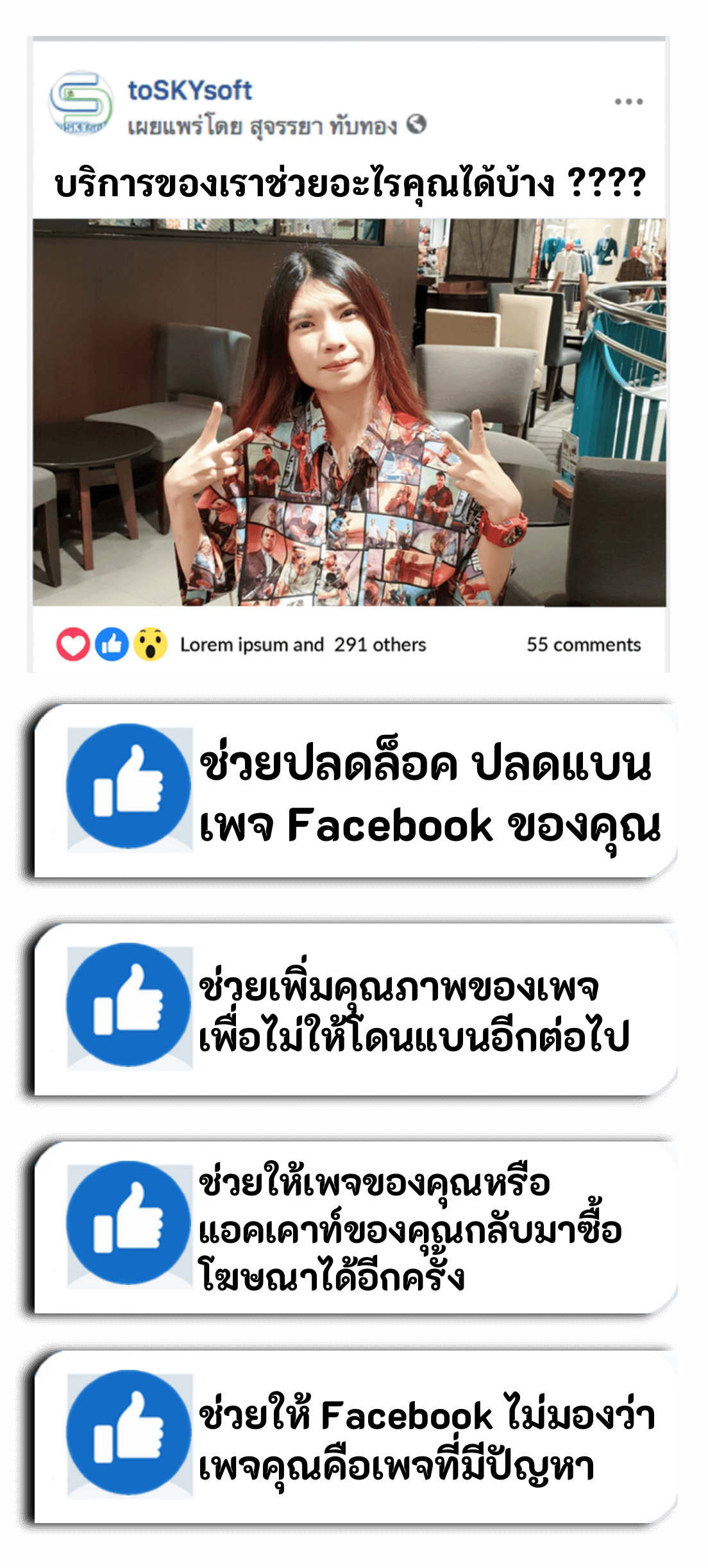 รับปลดล็อค Facebook