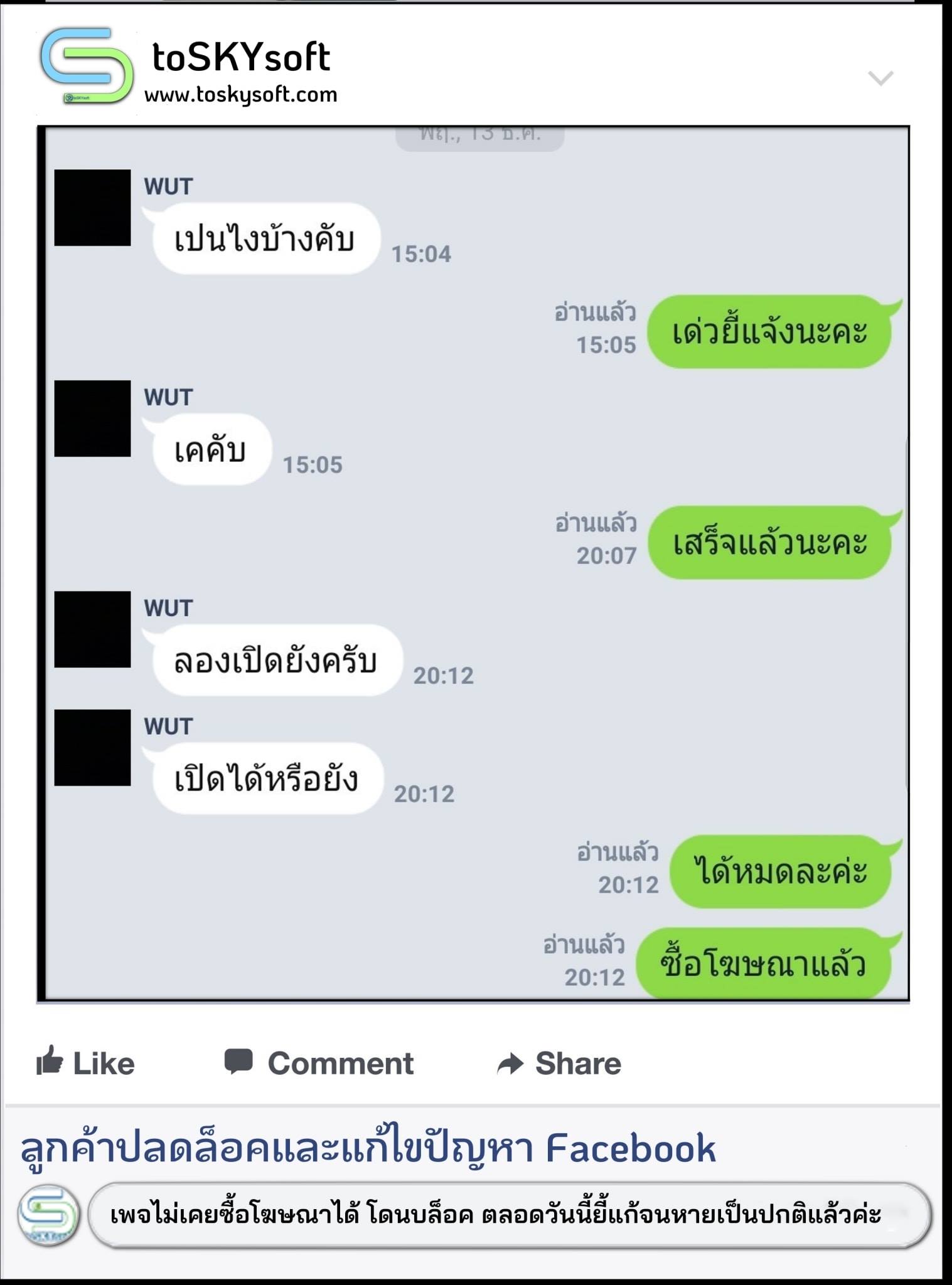 รับแก้ไขปัญหาเพจ