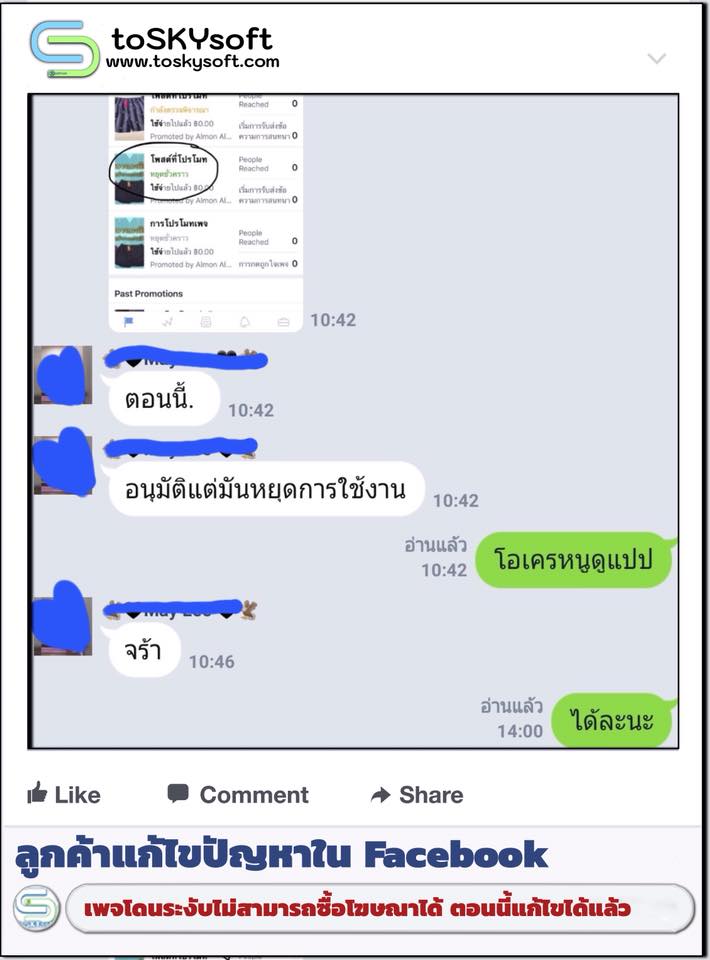 รับแก้ไขปัญหาเพจ