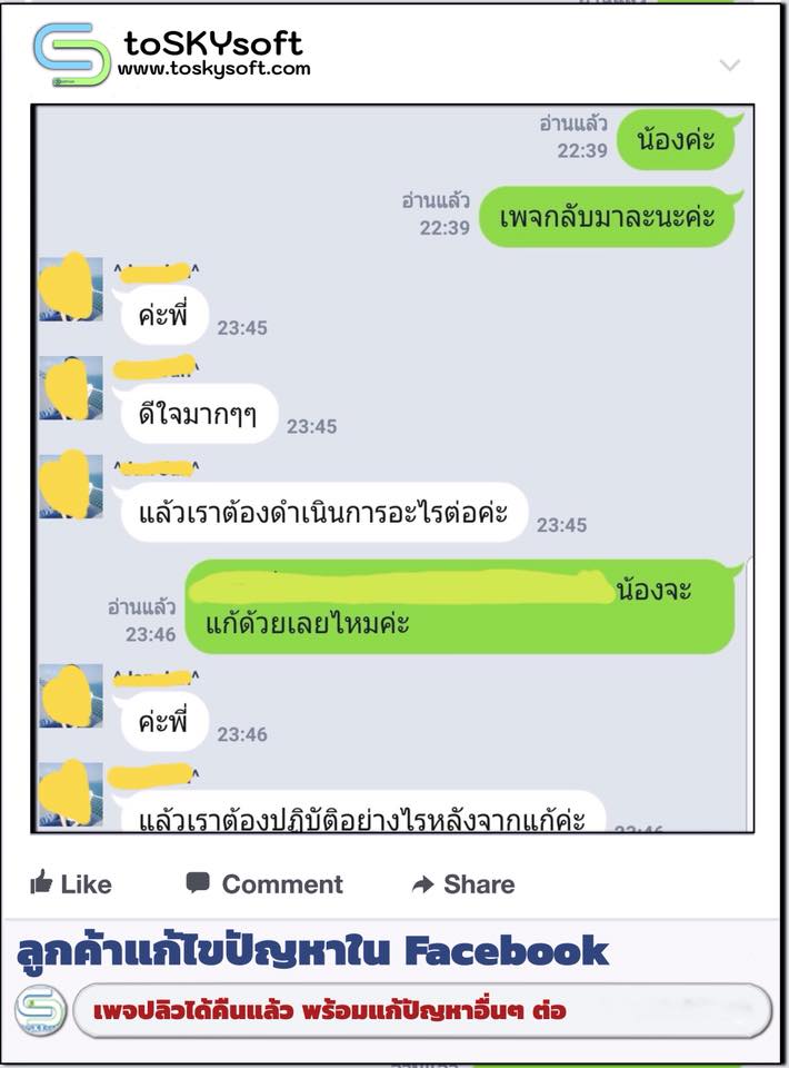 รับแก้ไขปัญหาเพจ