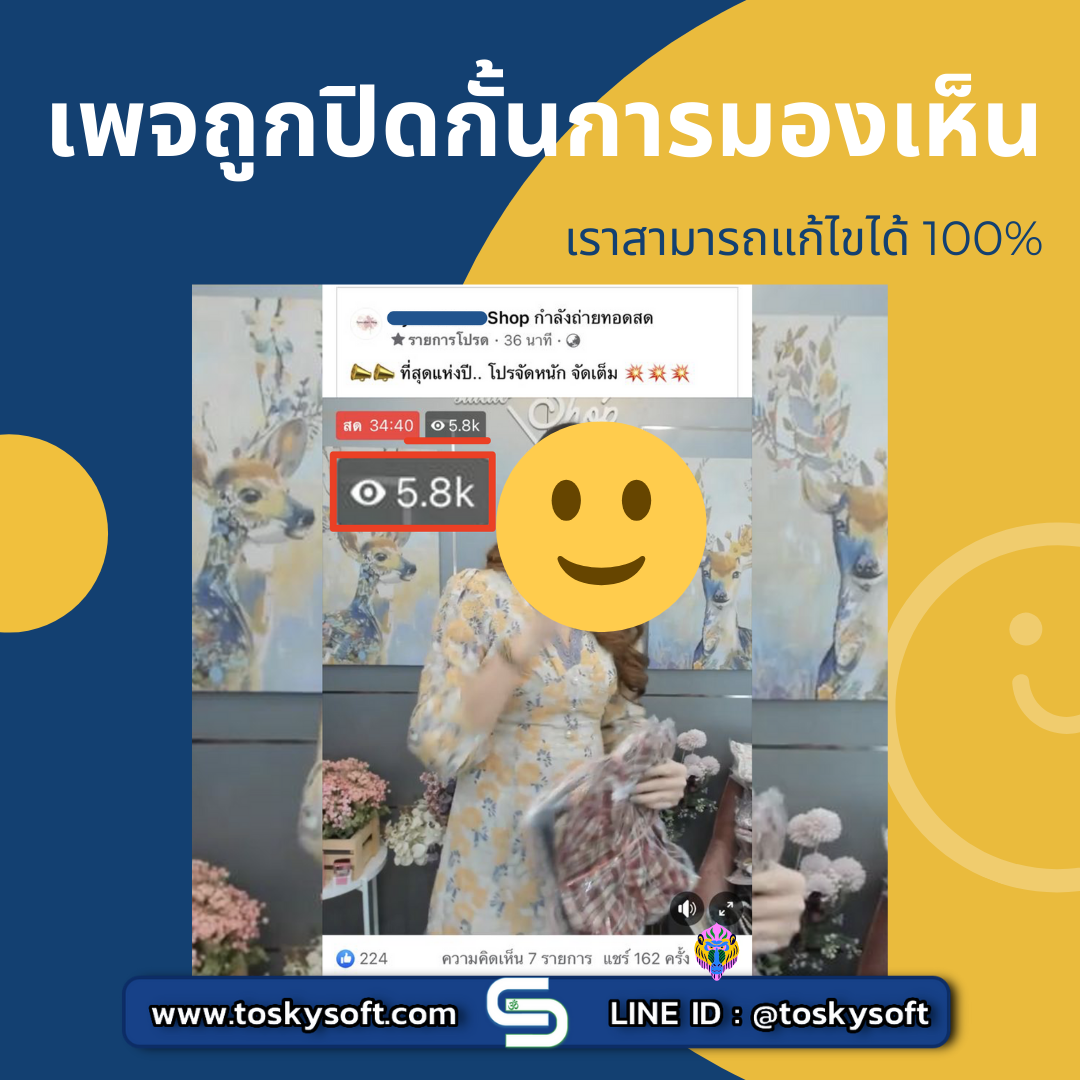 เพจถูกปิดกั้นการมองเห็นเราสามารถแก้ไขได้ 100%