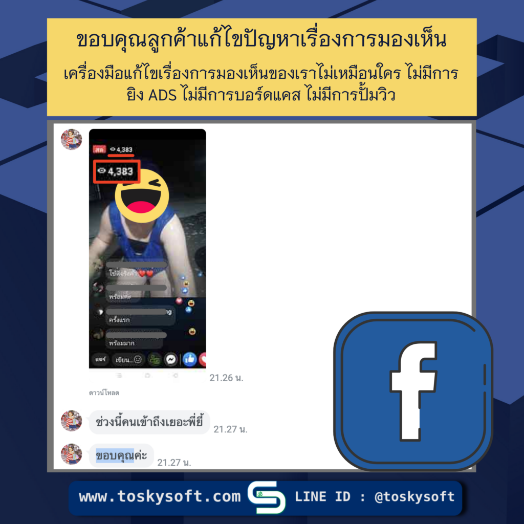 เพจถูกปิดกั้นการมองเห็น