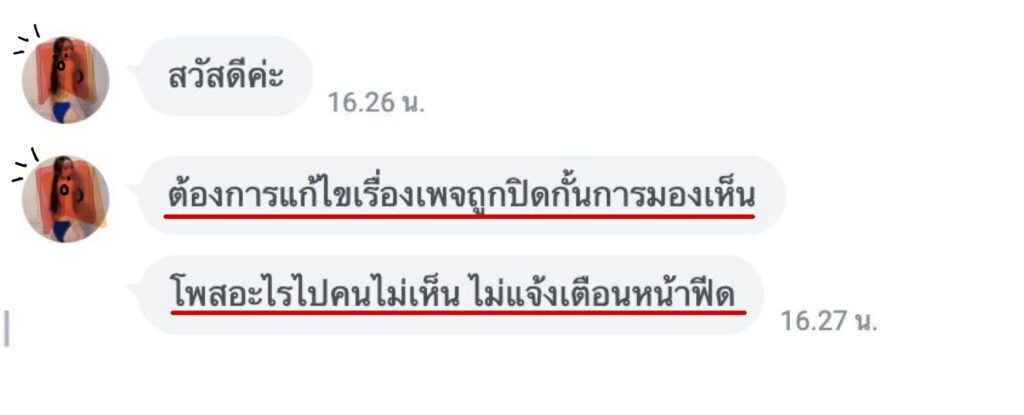 เพจถูกปิดกั้นการมองเห็น