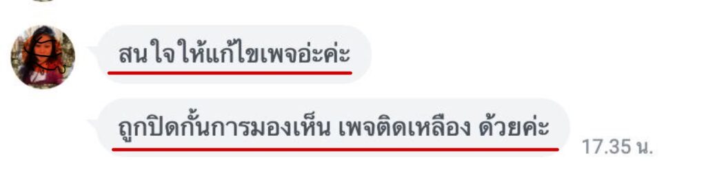 เพจถูกปิดกั้นการมองเห็น