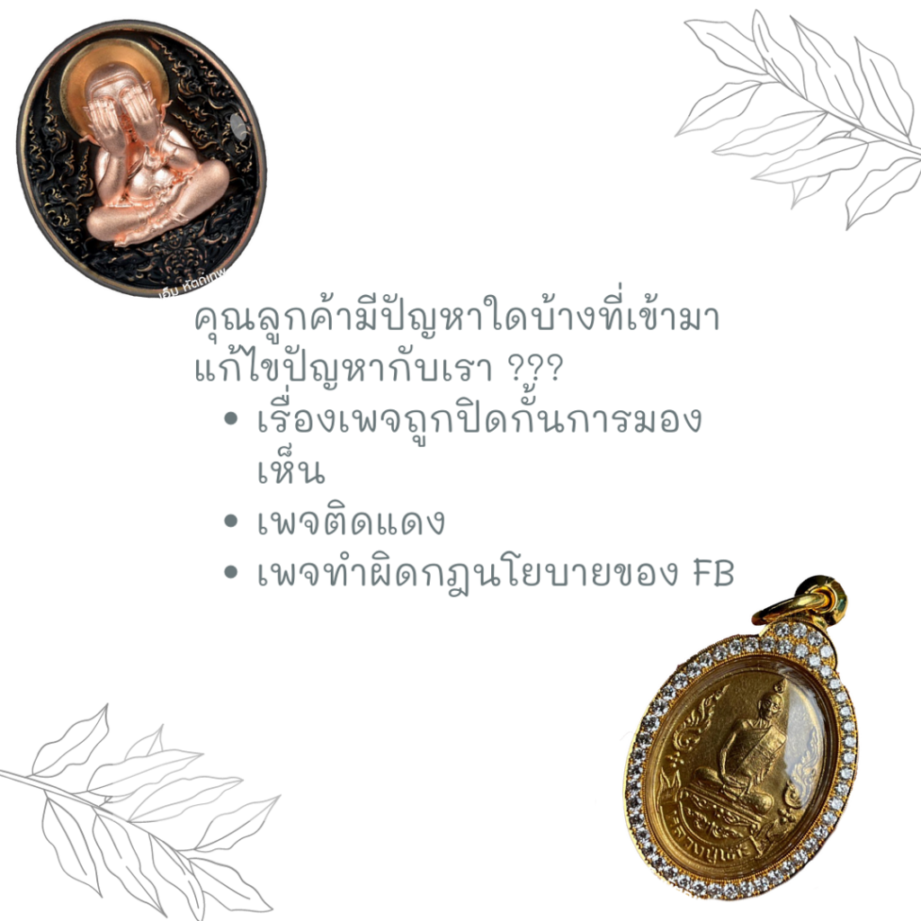 แก้ไขถูกปิดกั้นการมองเห็นพระเครื่อง