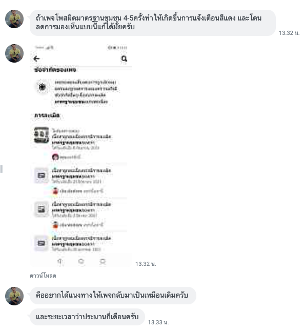 แก้ไขถูกปิดกั้นการมองเห็นพระเครื่อง