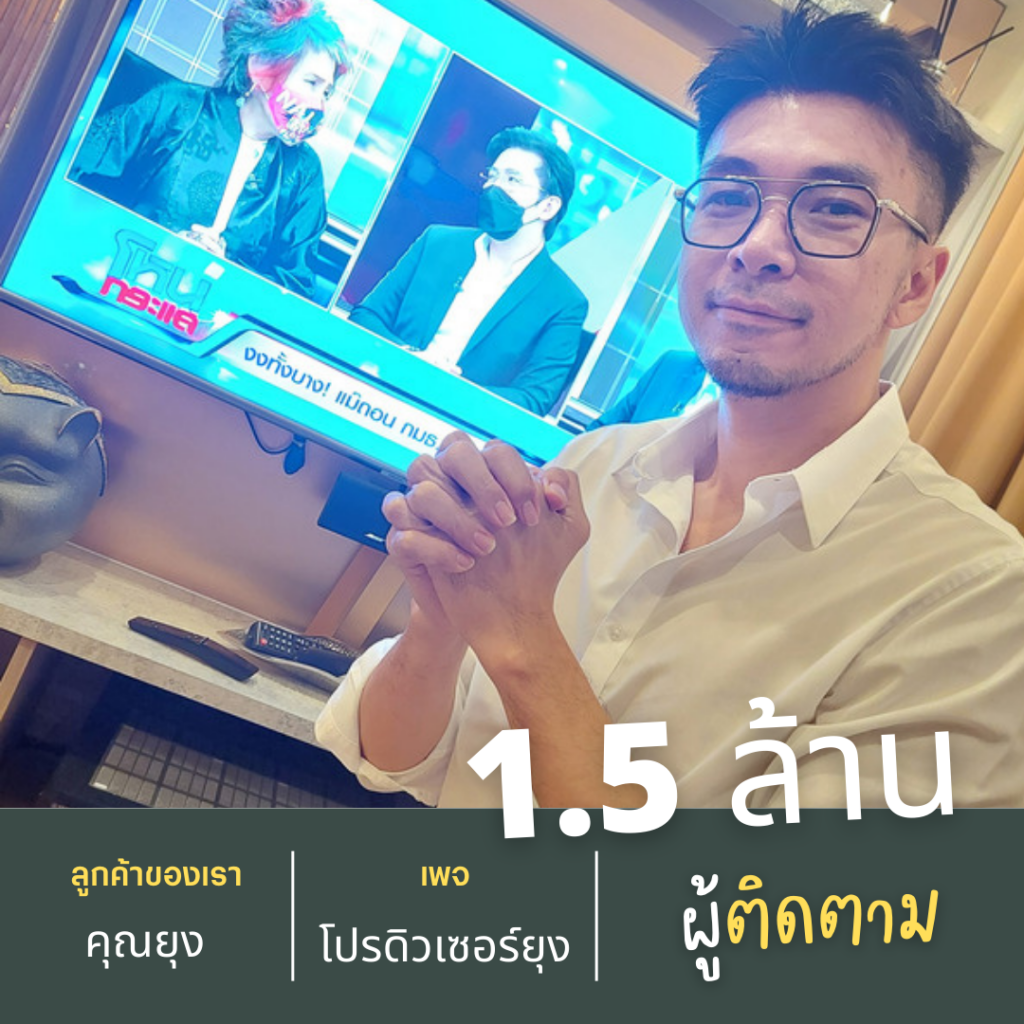 แก้ไขถูกปิดกั้นการมองเห็นเพจโปรดิวเซอร์ยุง