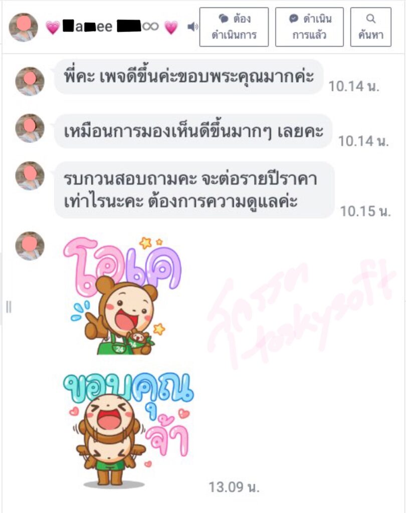 แก้ไขเพจปิดกั้นการมองเห็น