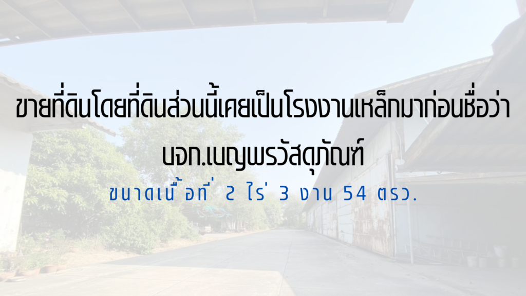 ขายที่ดินติดริมถนนเพชรเกษม