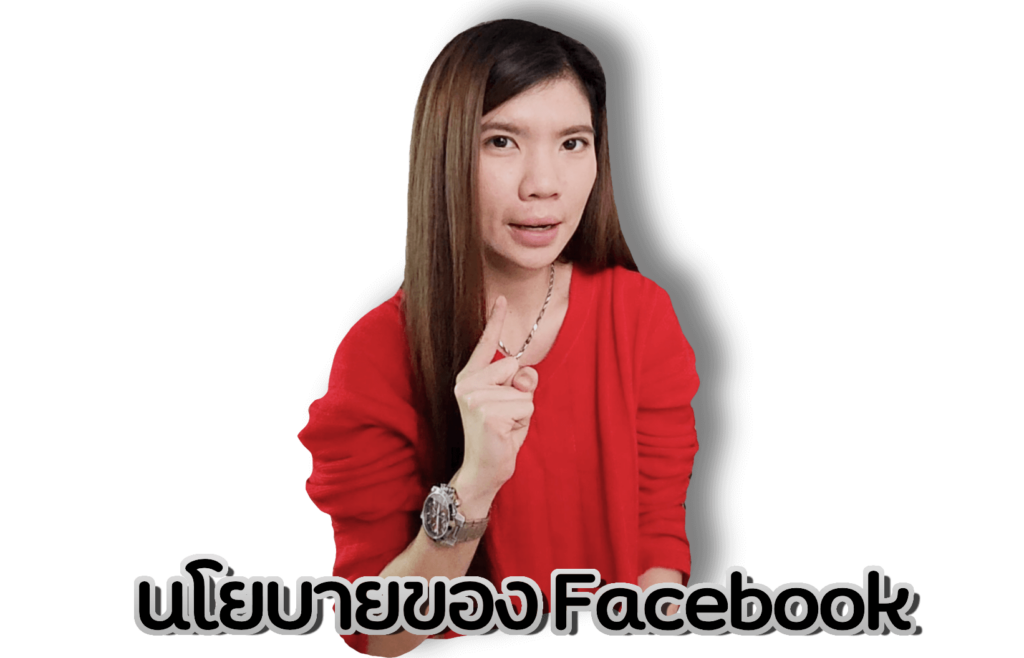 Facebook โดนปิดการมองเห็น