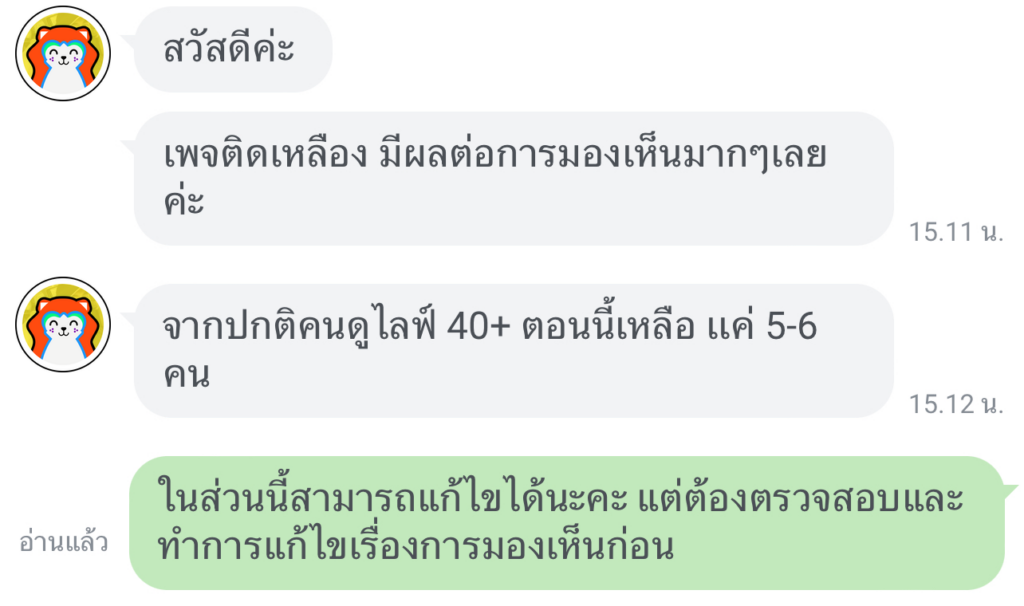 แก้ไขปัญหาเพจ