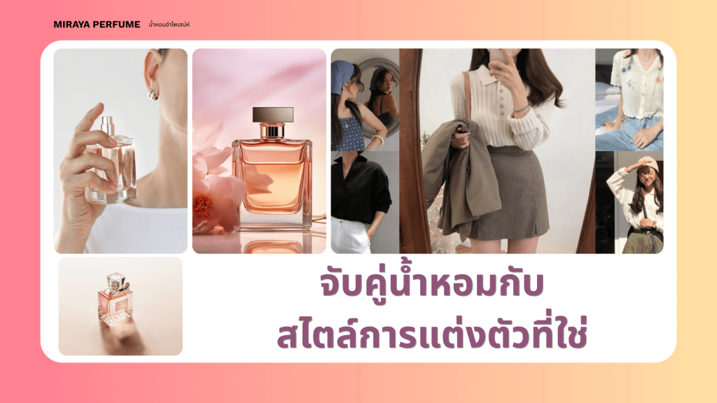 น้ำหอมอำไพเสน่ห์
